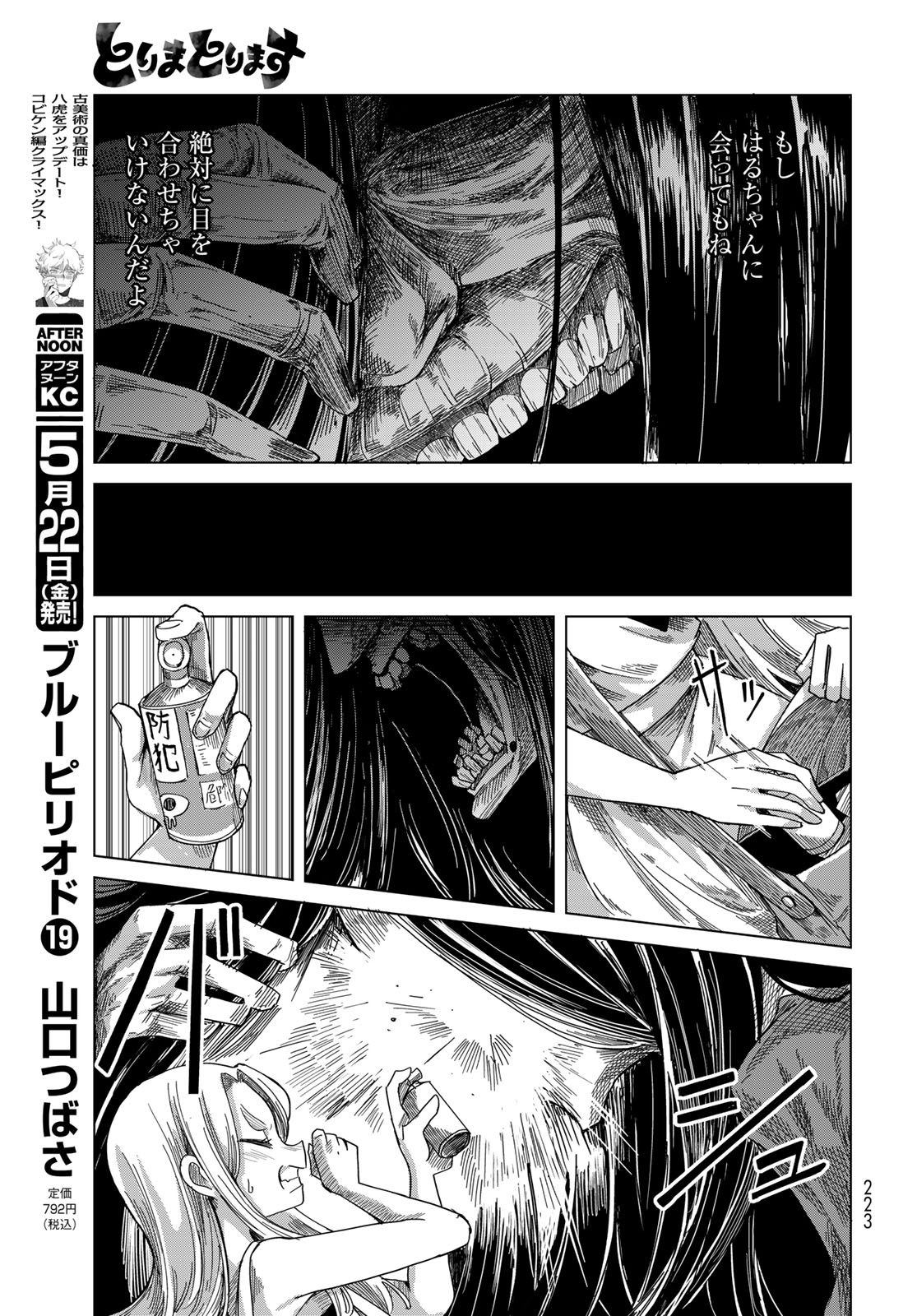 Torima Torimasu Chapter 9 17ページ