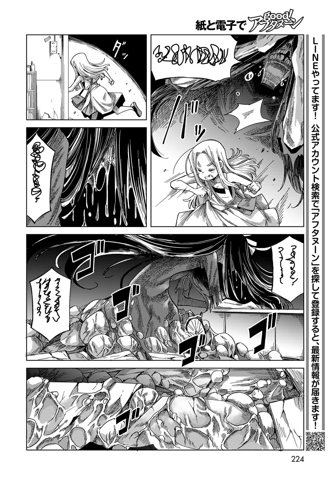 Torima Torimasu Chapter 9 18ページ