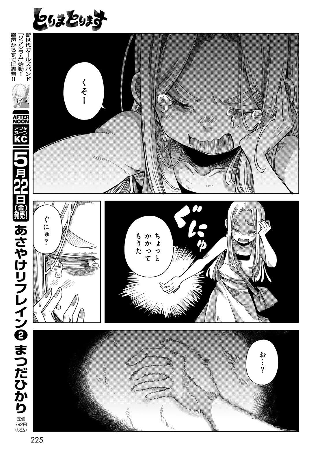 Torima Torimasu Chapter 9 19ページ