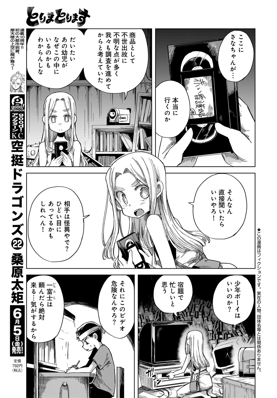 Torima Torimasu Chapter 9 3ページ