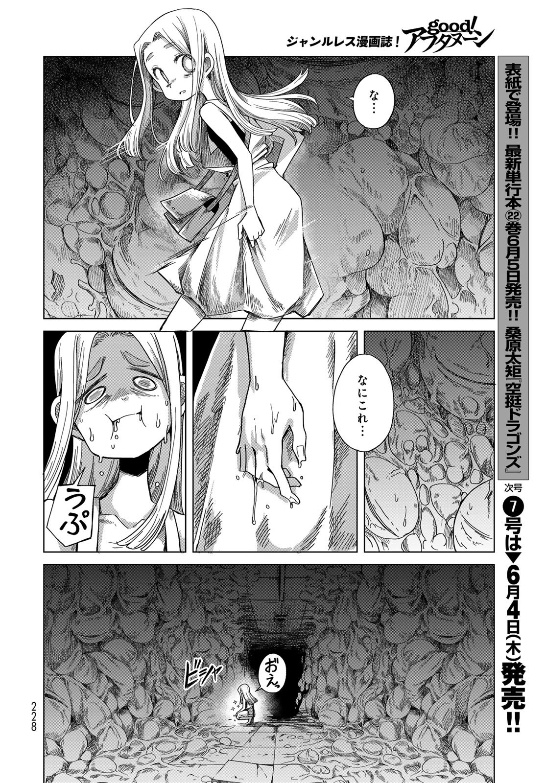 Torima Torimasu Chapter 9 22ページ