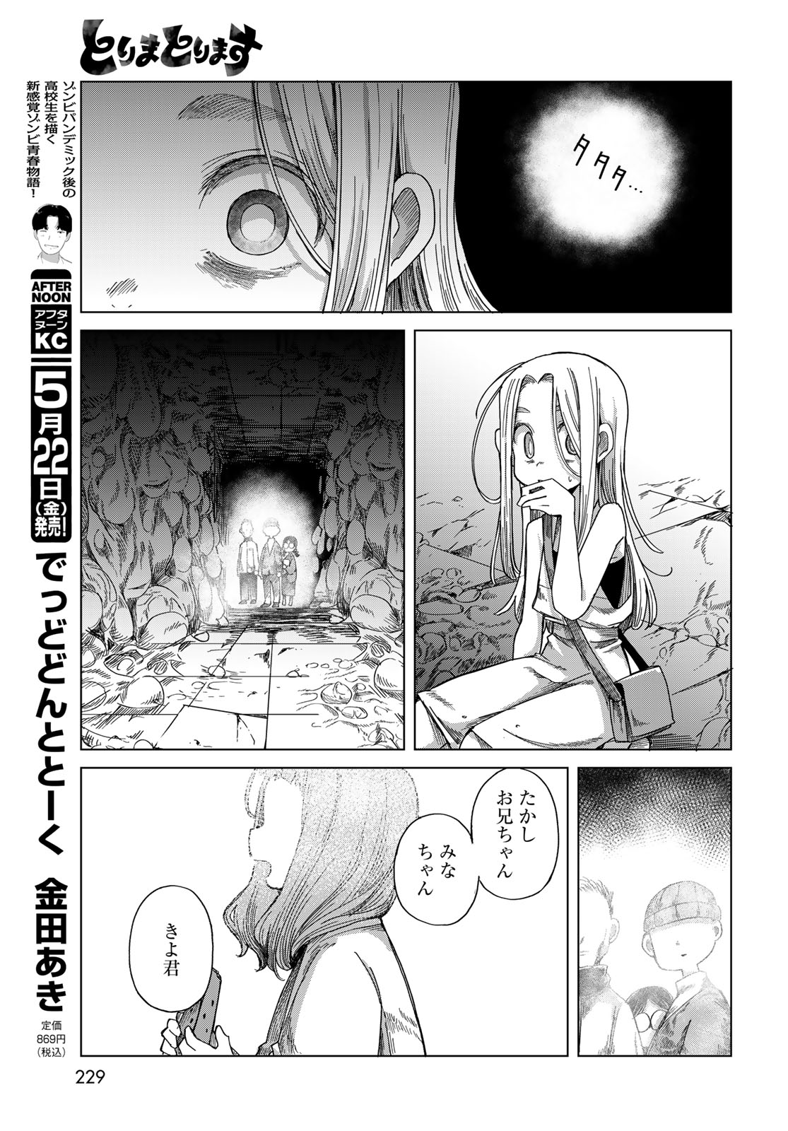 Torima Torimasu Chapter 9 23ページ