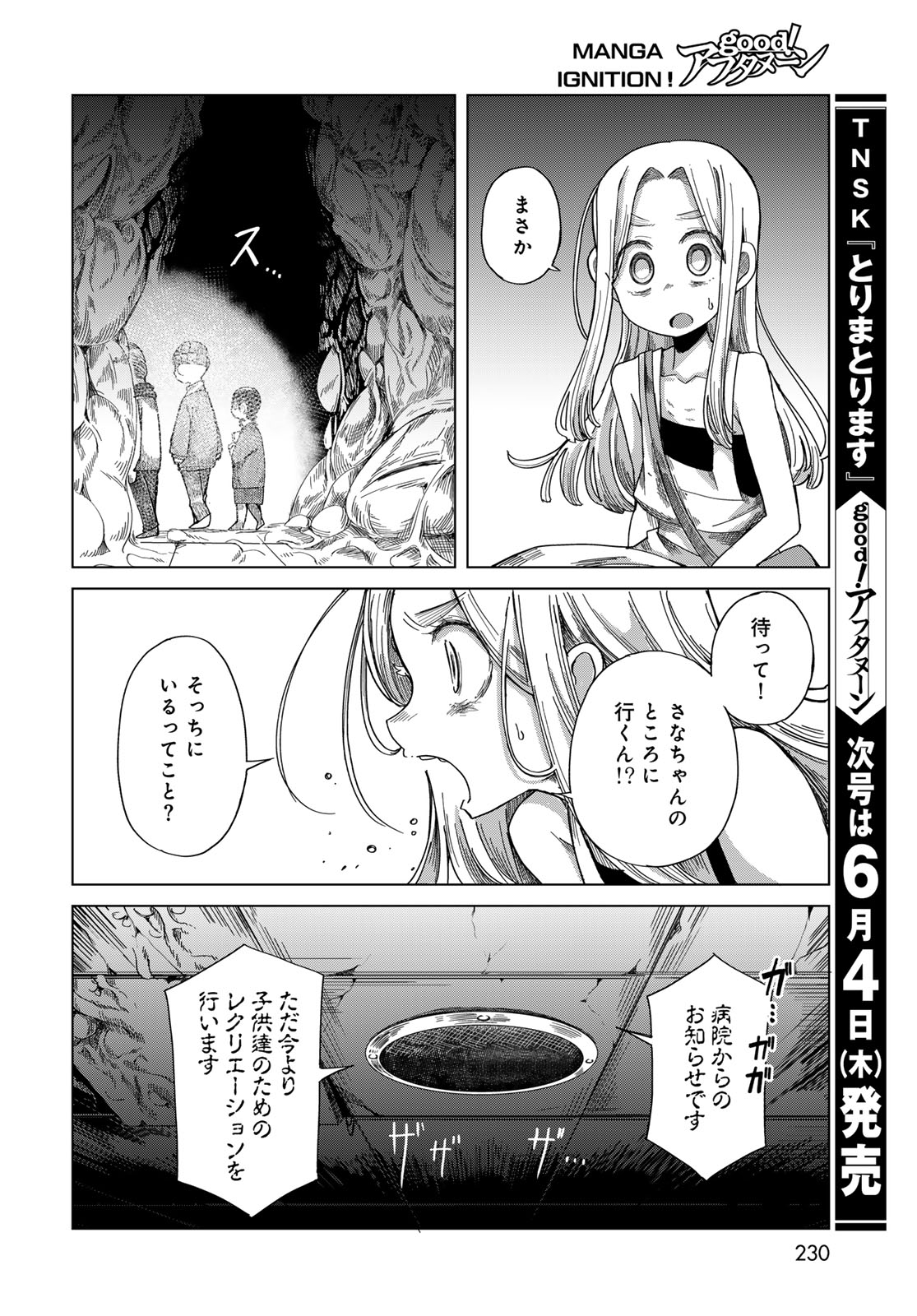 Torima Torimasu Chapter 9 24ページ