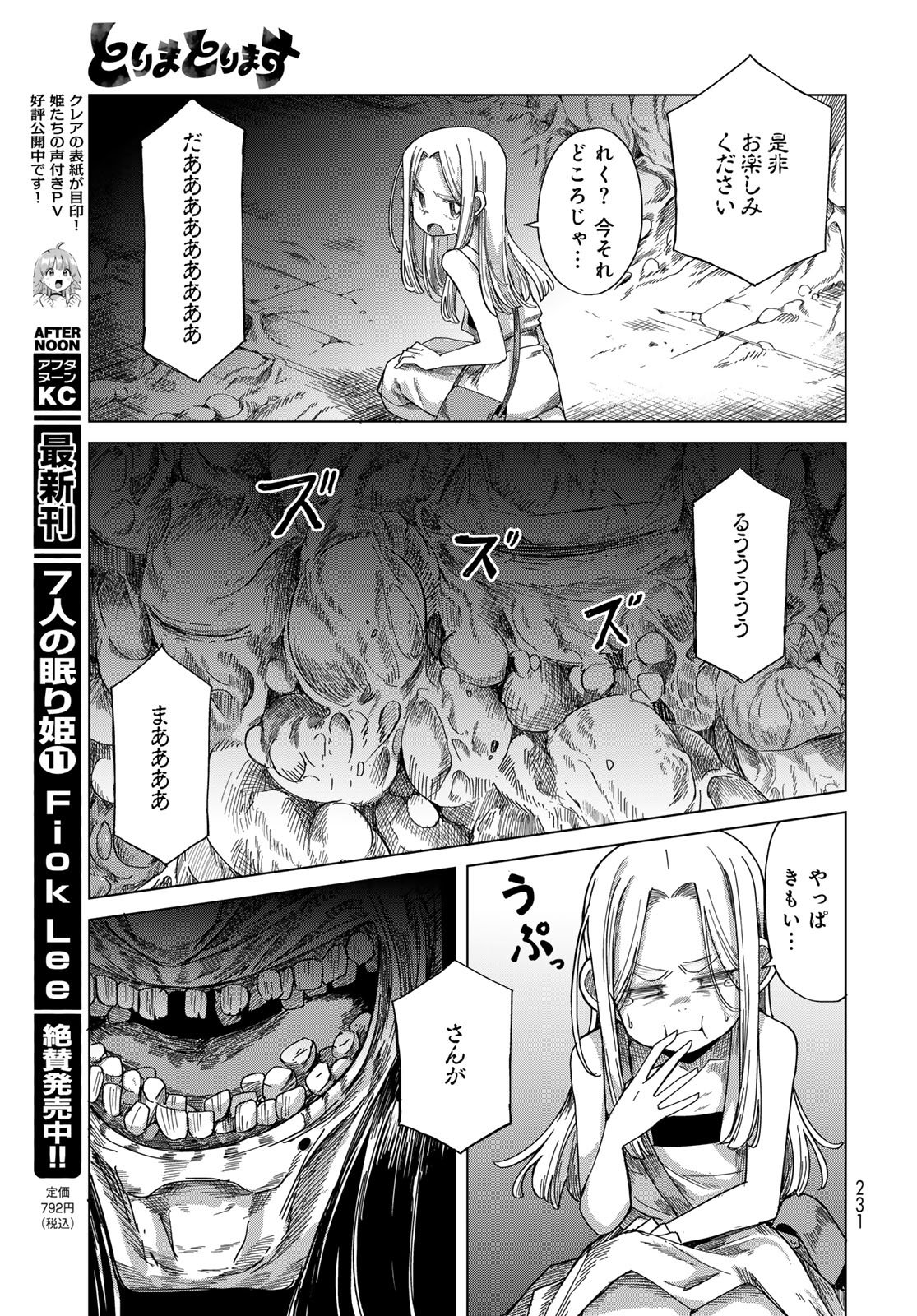 Torima Torimasu Chapter 9 25ページ