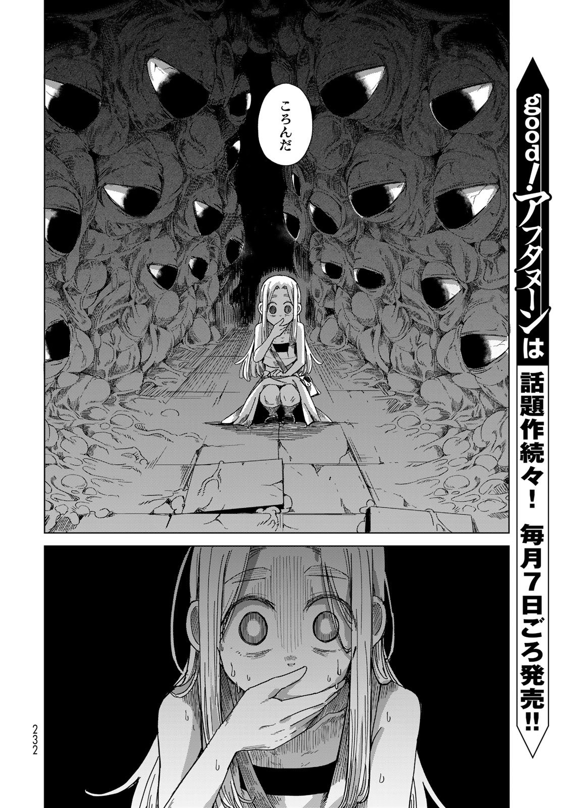 Torima Torimasu Chapter 9 26ページ