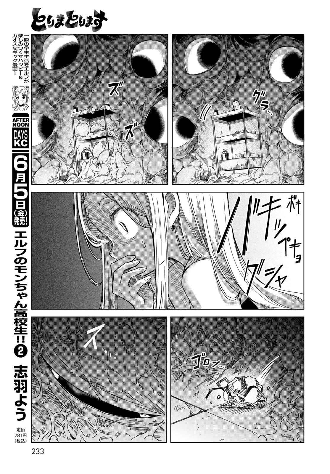 Torima Torimasu Chapter 9 27ページ