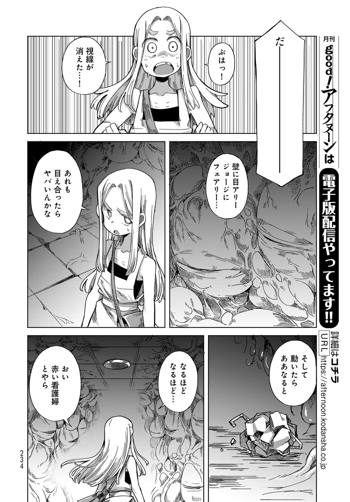 Torima Torimasu Chapter 9 28ページ