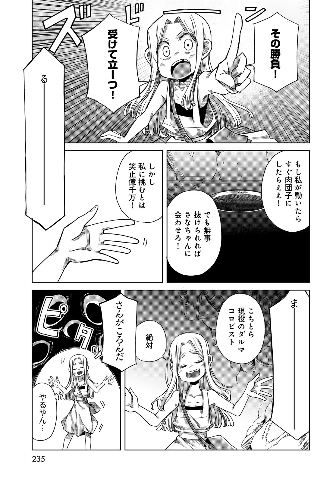 Torima Torimasu Chapter 9 29ページ