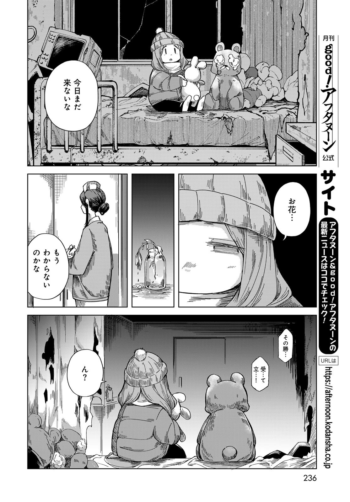 Torima Torimasu Chapter 9 30ページ