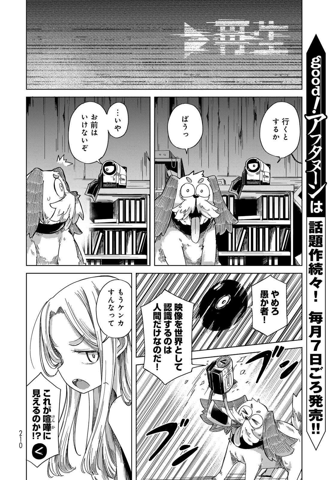 Torima Torimasu Chapter 9 4ページ