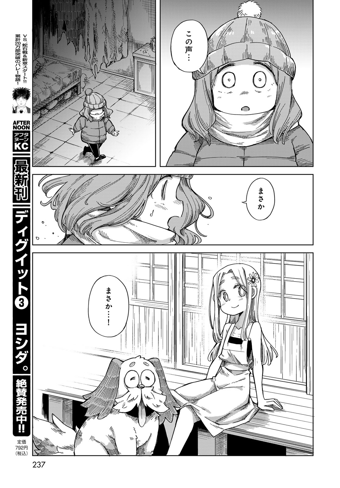 Torima Torimasu Chapter 9 31ページ