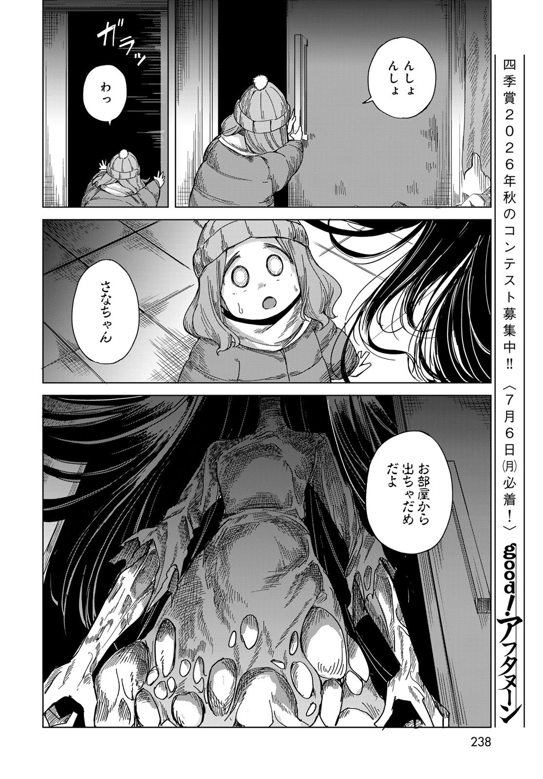 Torima Torimasu Chapter 9 32ページ