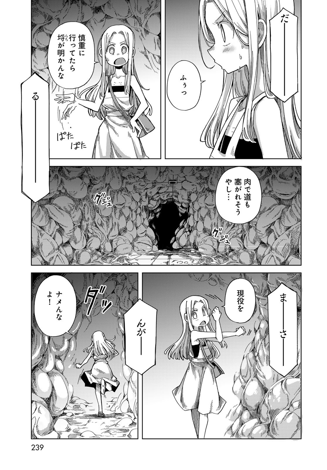 Torima Torimasu Chapter 9 33ページ