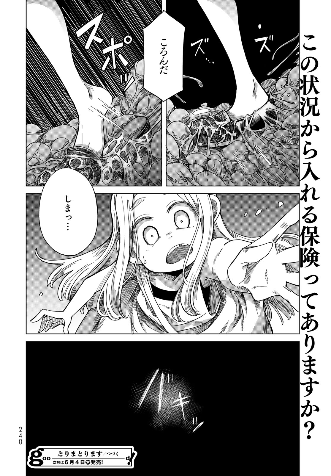 Torima Torimasu Chapter 9 34ページ