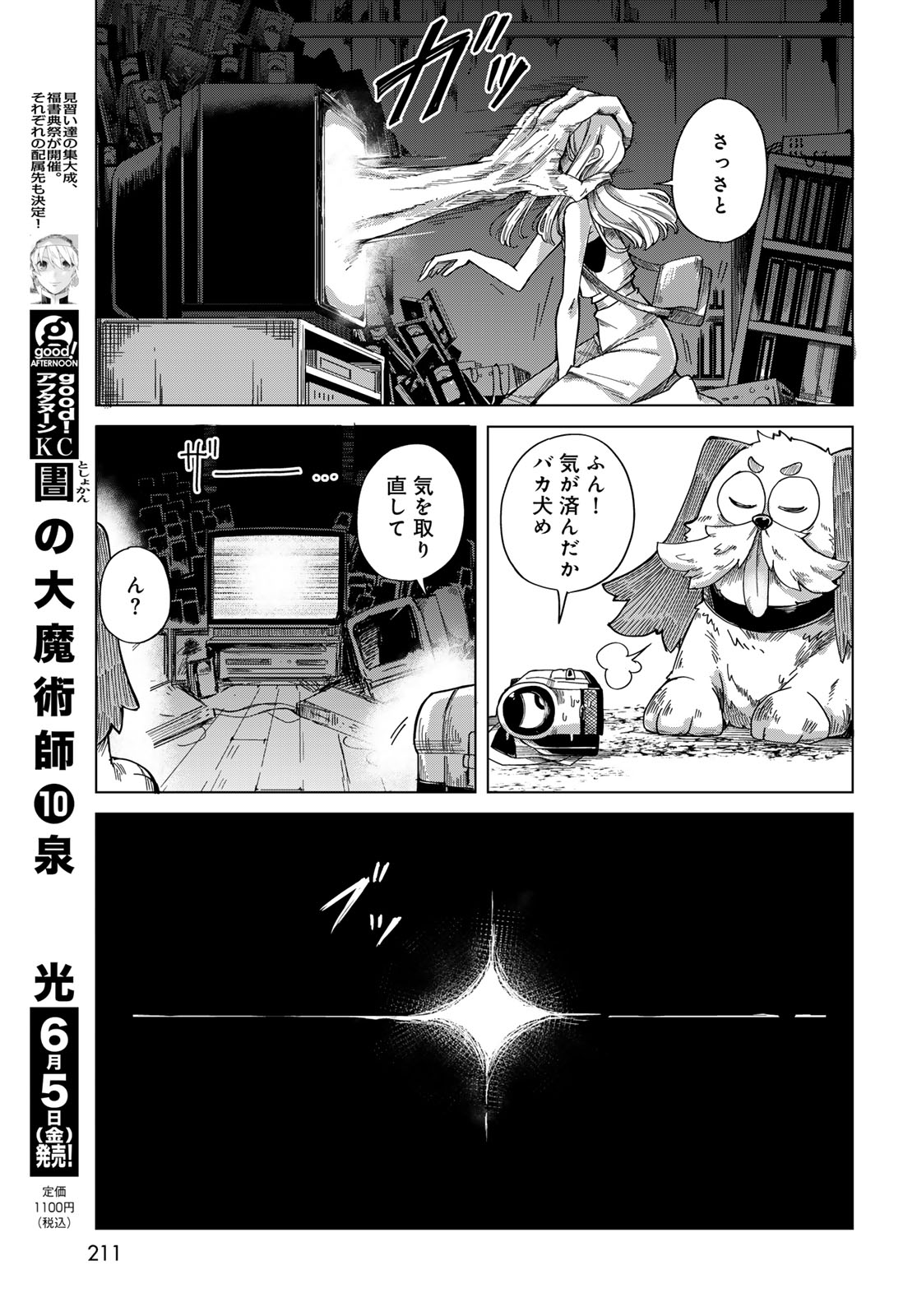 Torima Torimasu Chapter 9 5ページ