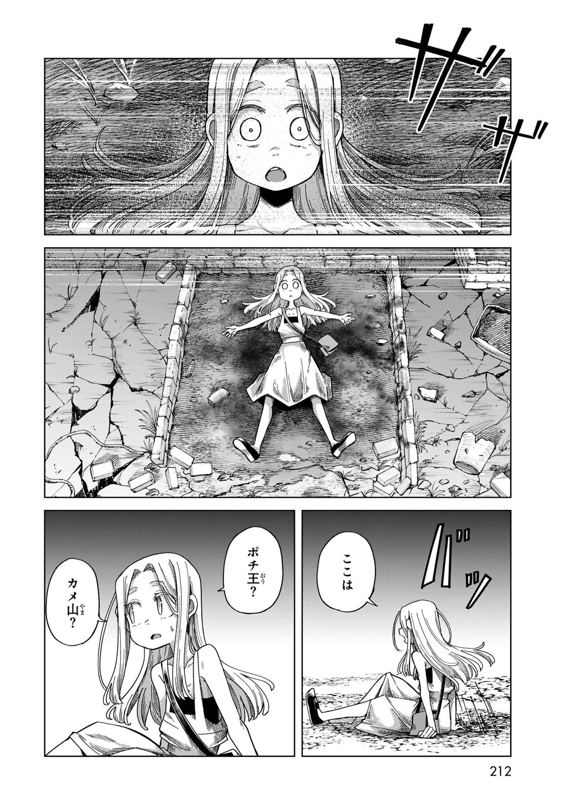Torima Torimasu Chapter 9 6ページ