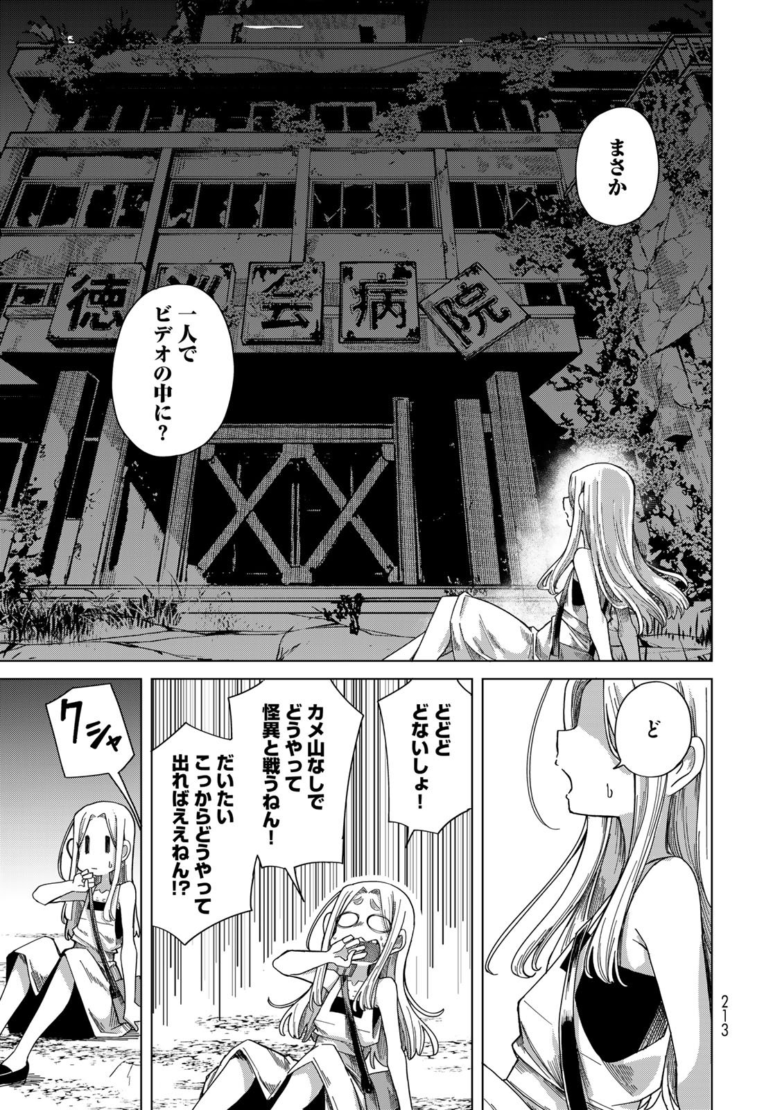Torima Torimasu Chapter 9 7ページ