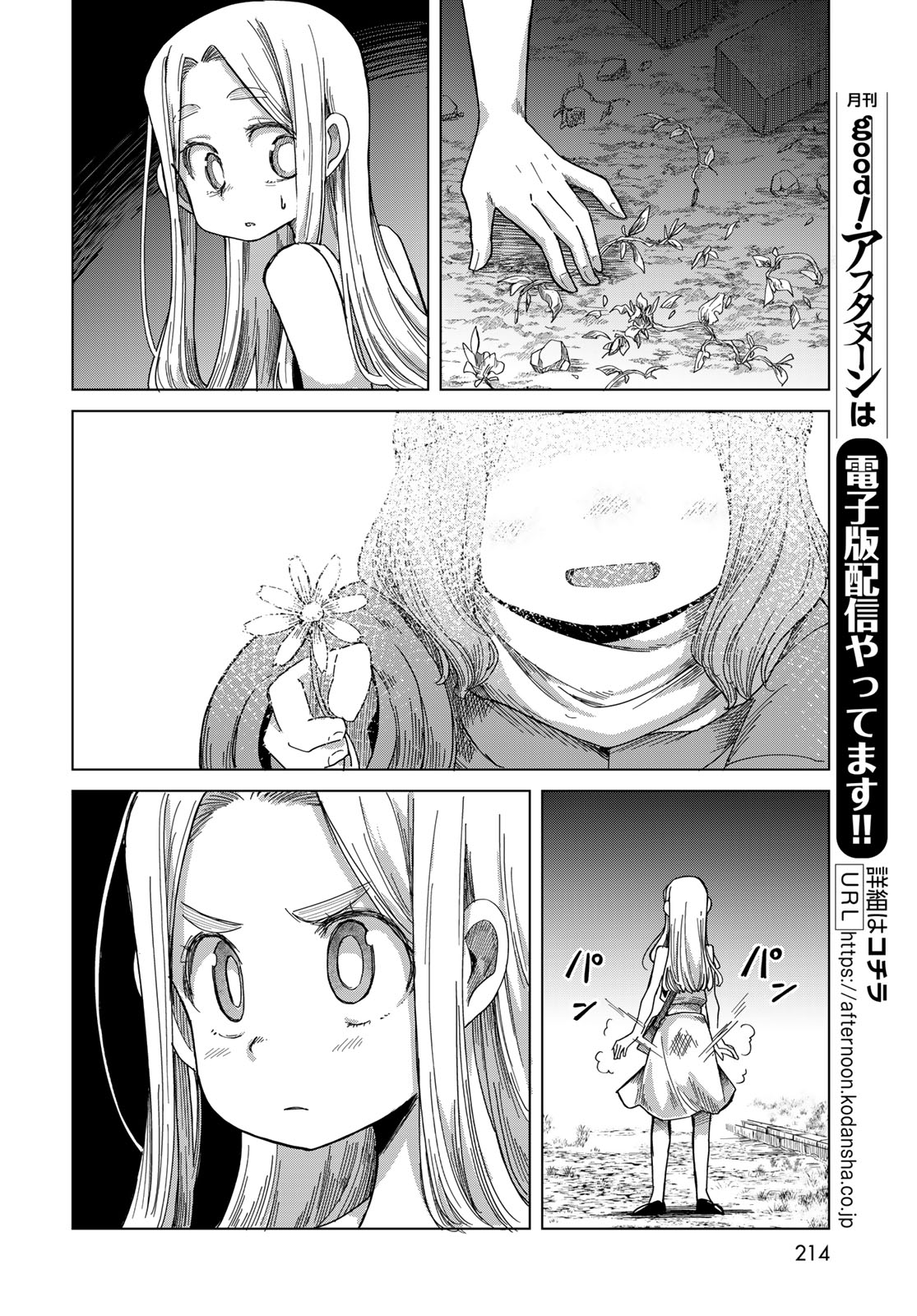 Torima Torimasu Chapter 9 8ページ