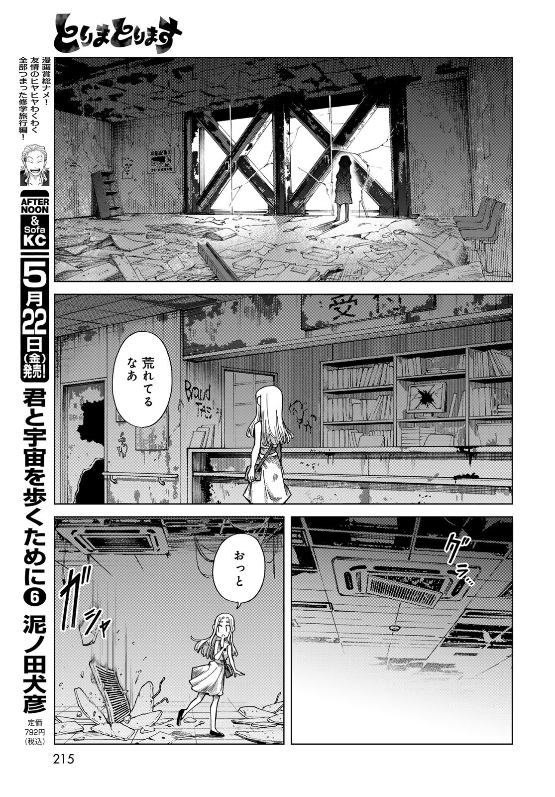 Torima Torimasu Chapter 9 9ページ