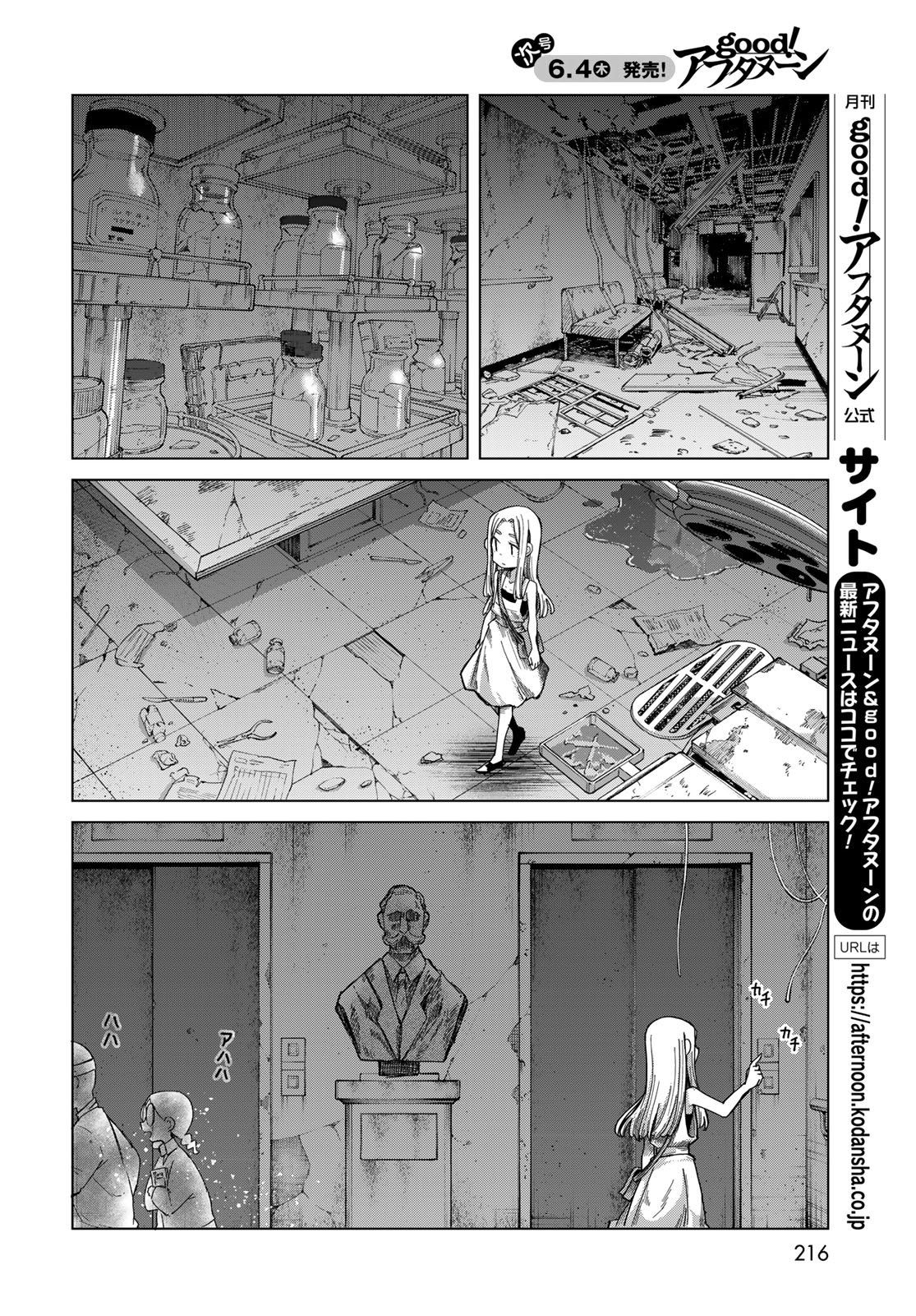 Torima Torimasu Chapter 9 10ページ