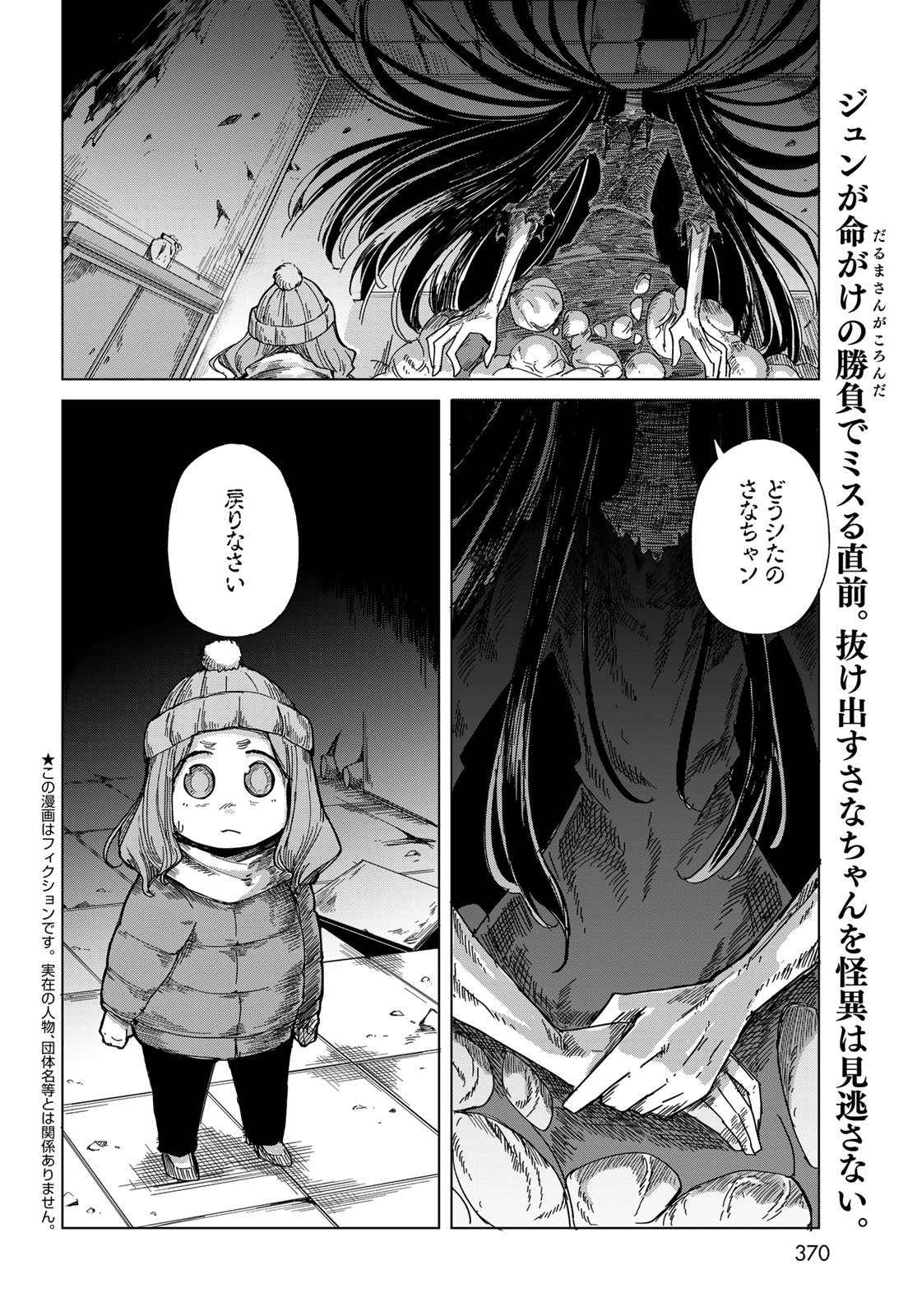 Torima Torimasu Chapter 10 2ページ