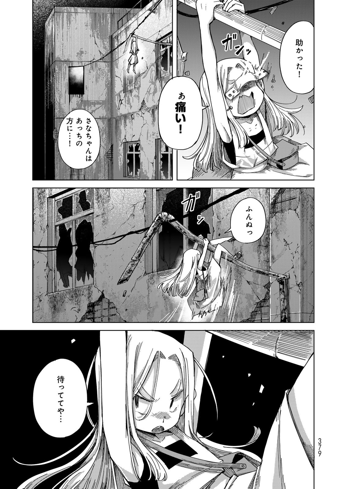 Torima Torimasu Chapter 10 11ページ