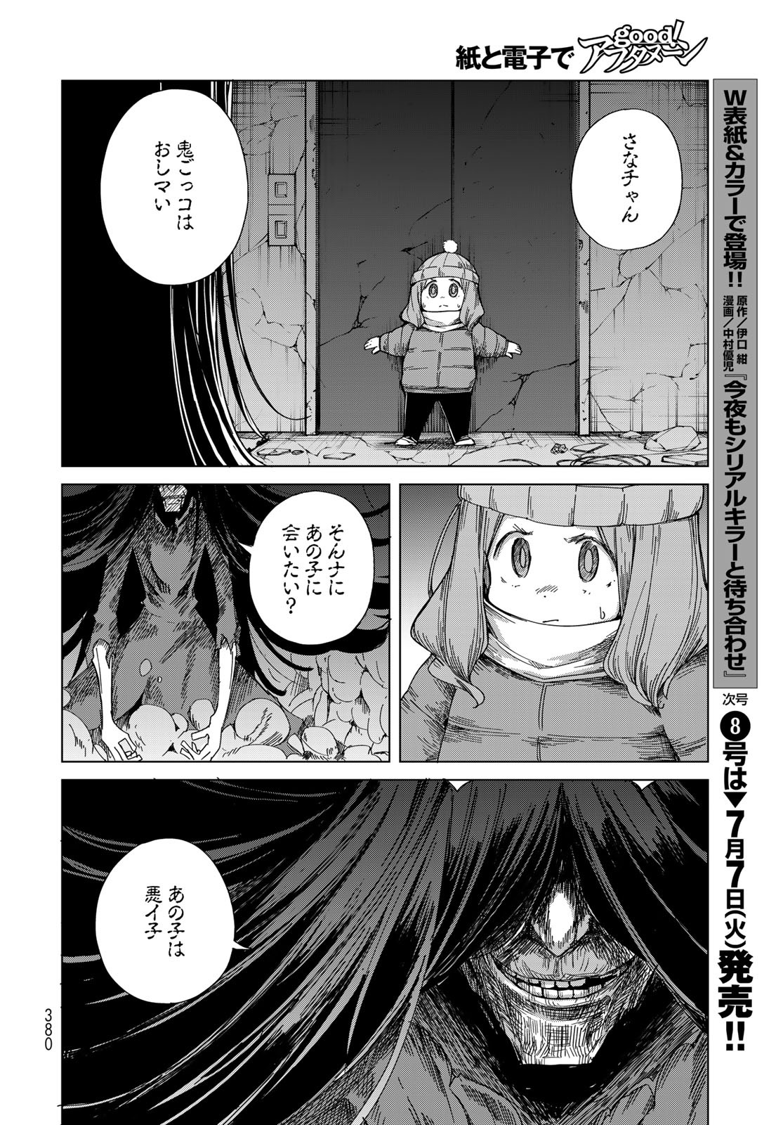 Torima Torimasu Chapter 10 12ページ
