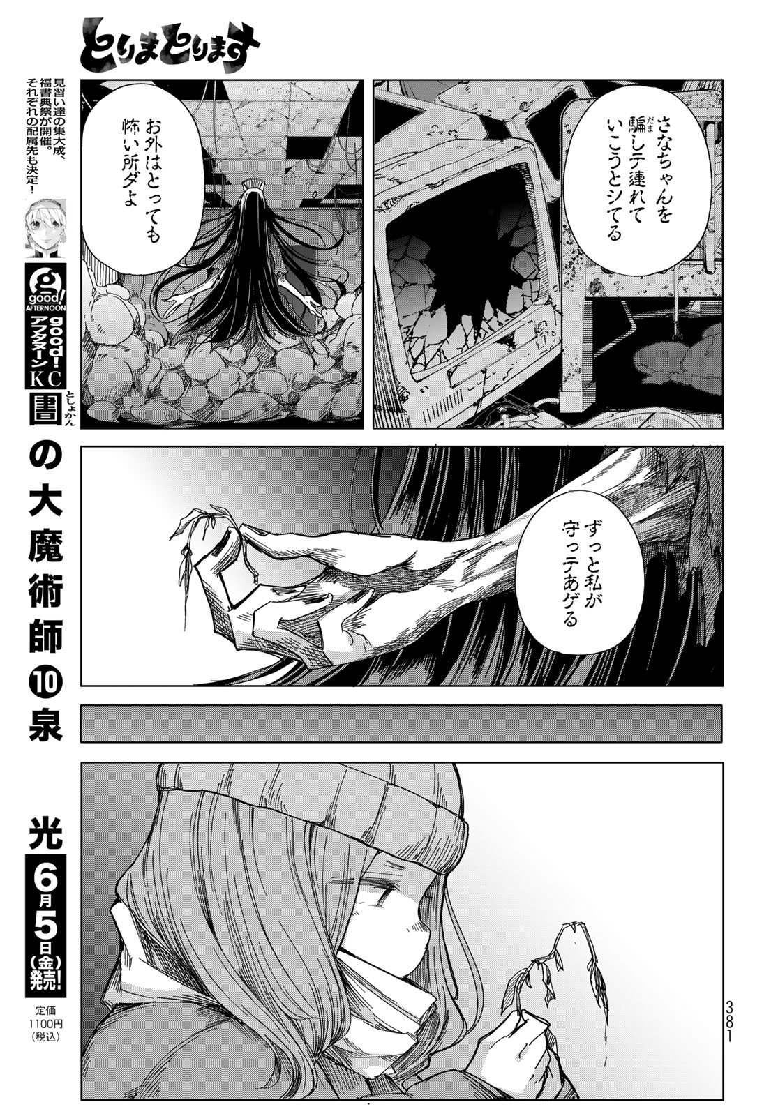 Torima Torimasu Chapter 10 13ページ