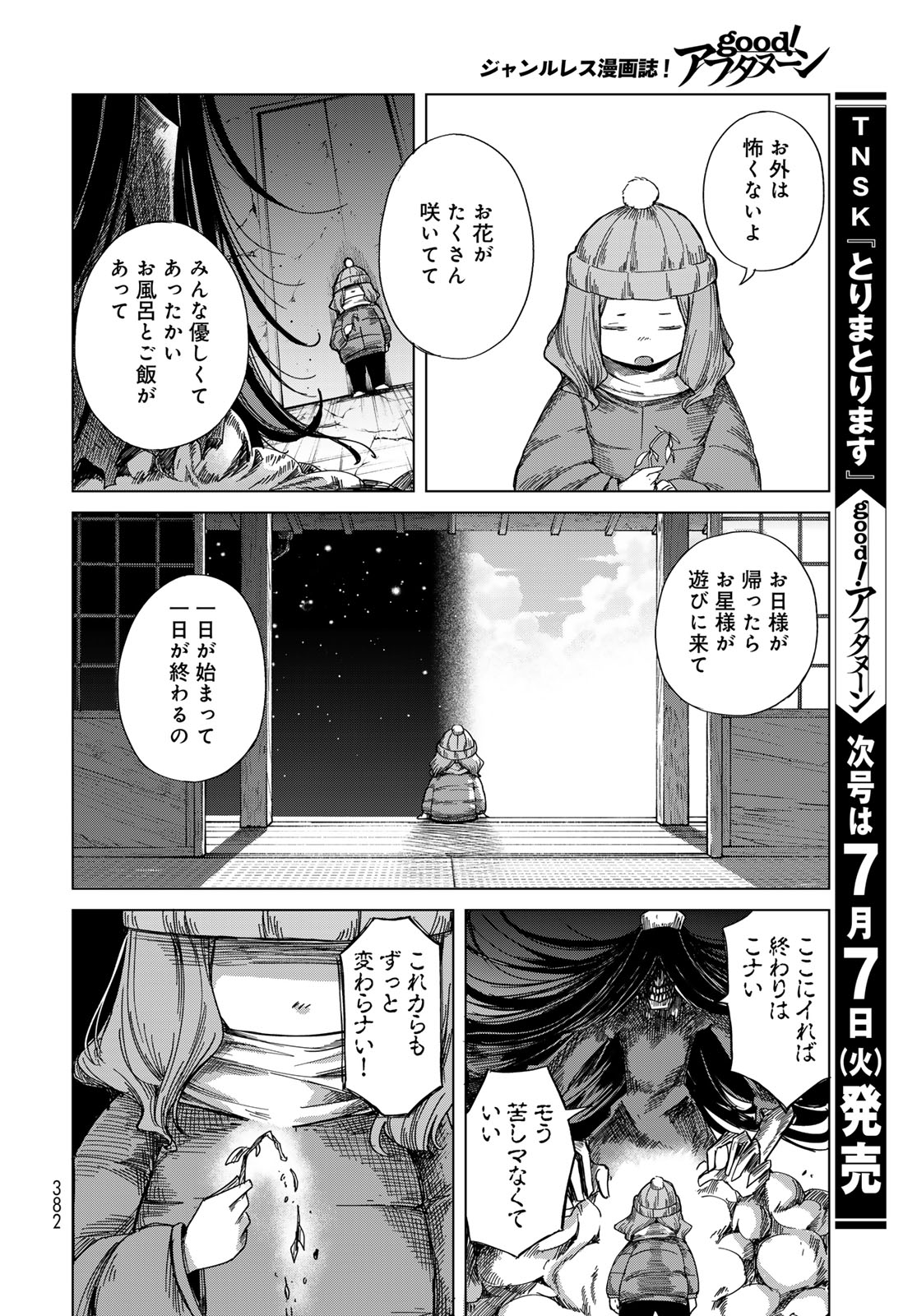 Torima Torimasu Chapter 10 14ページ