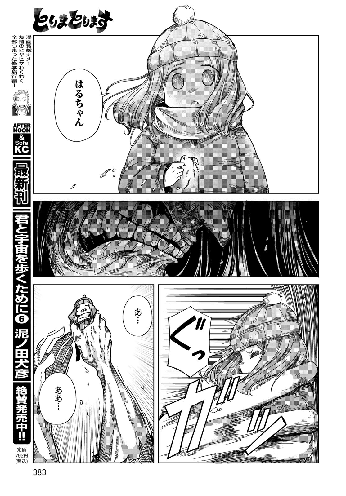 Torima Torimasu Chapter 10 15ページ