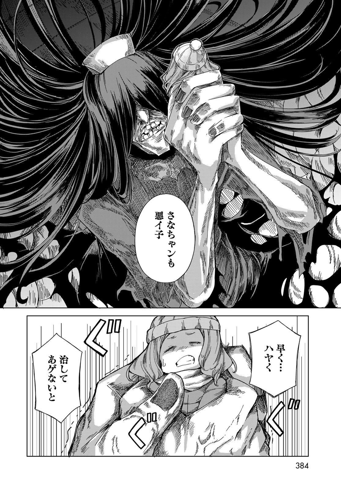 Torima Torimasu Chapter 10 16ページ