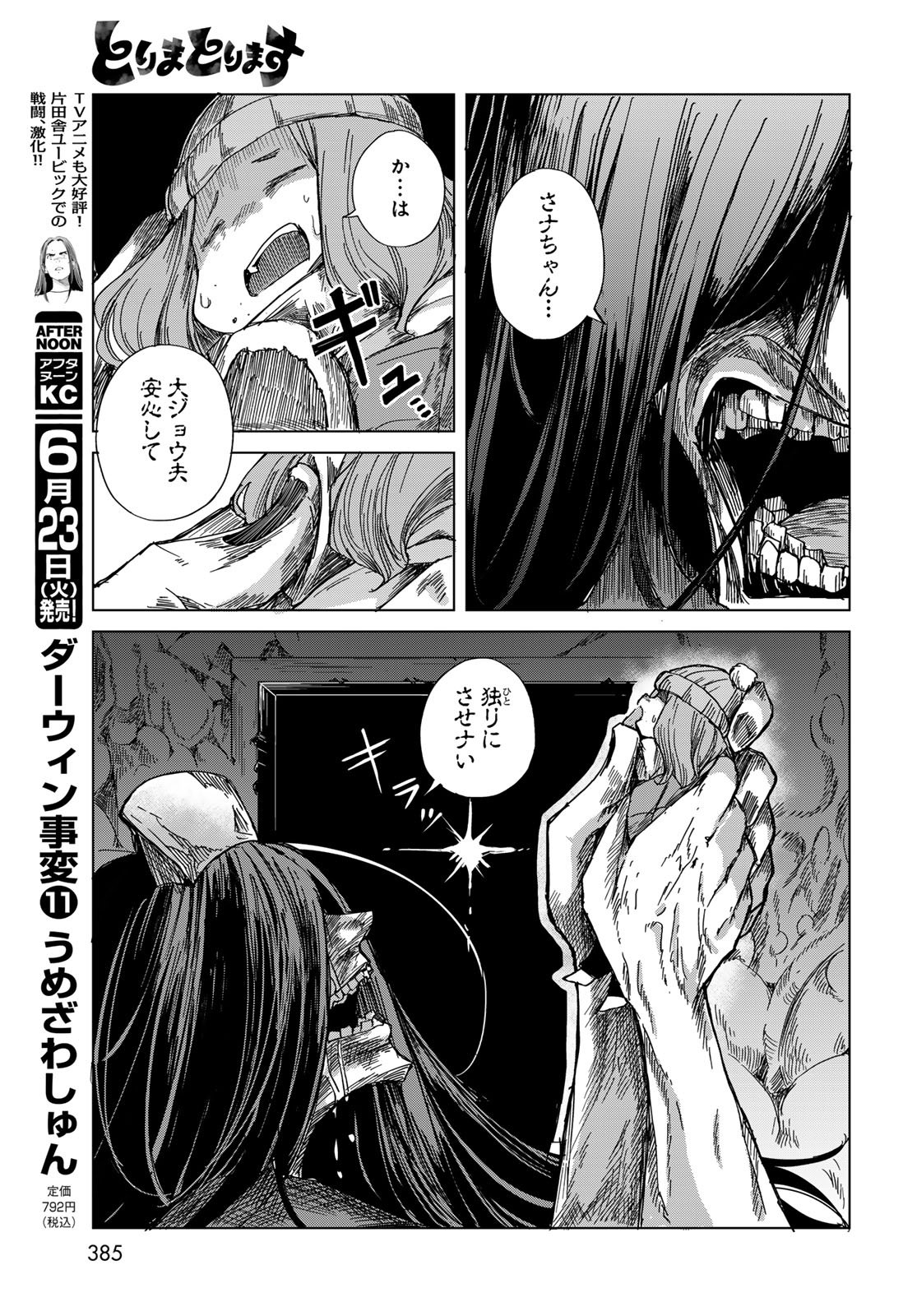 Torima Torimasu Chapter 10 17ページ