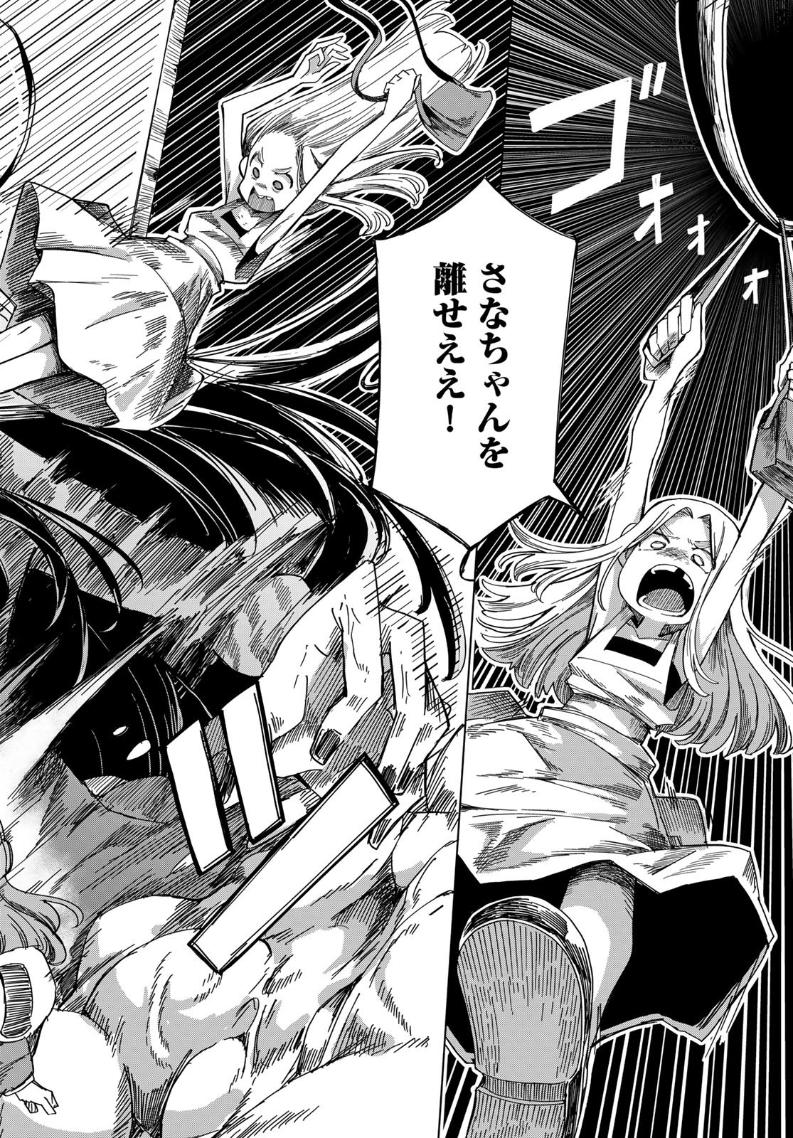 Torima Torimasu Chapter 10 18ページ