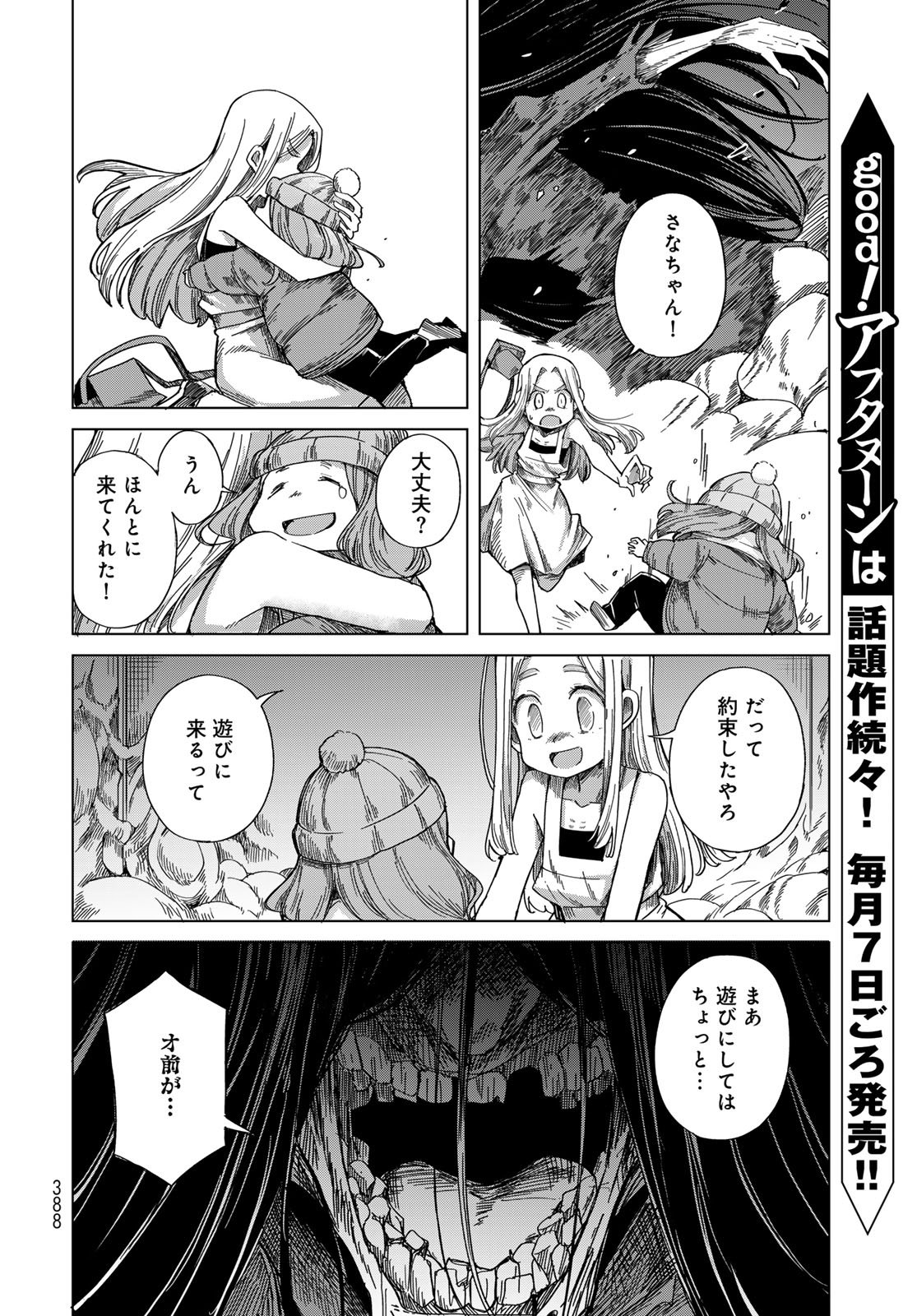 Torima Torimasu Chapter 10 20ページ