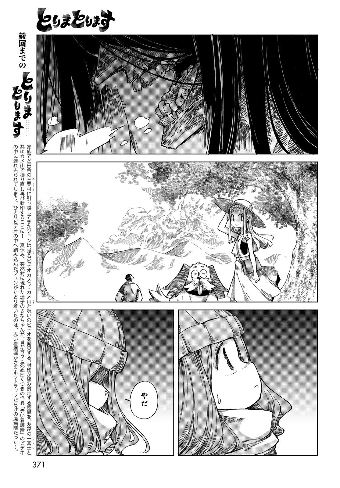 Torima Torimasu Chapter 10 3ページ