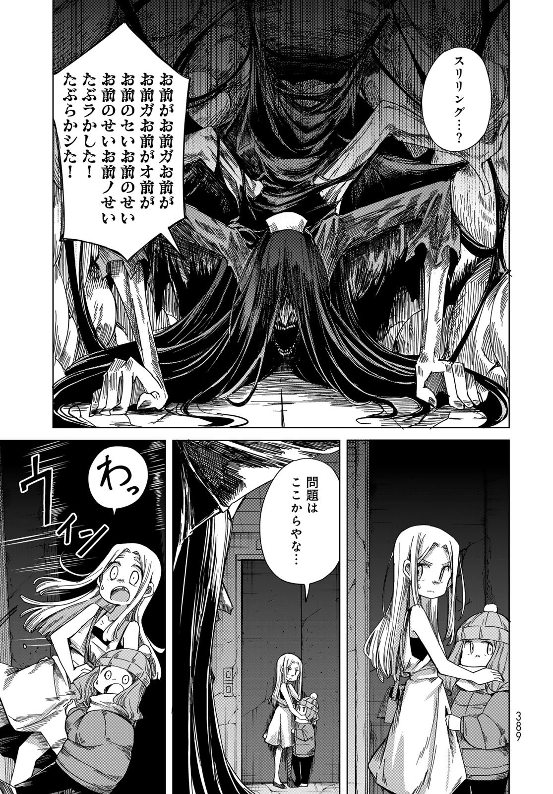 Torima Torimasu Chapter 10 21ページ