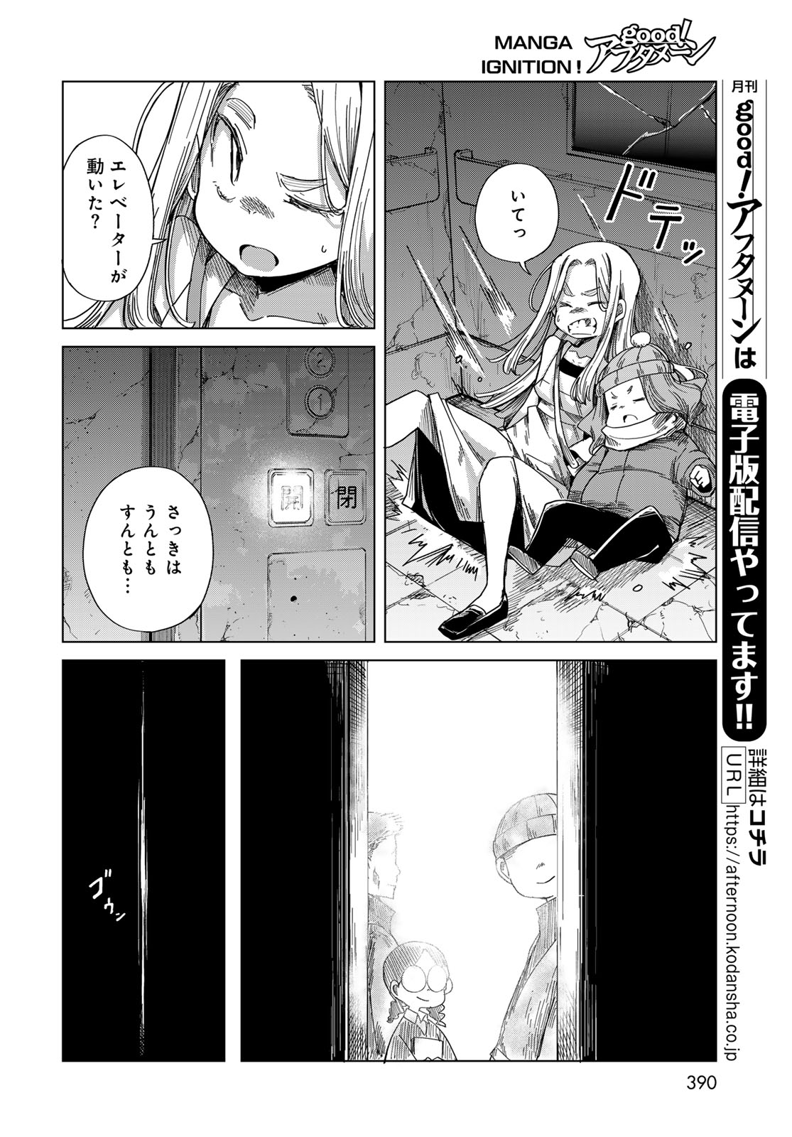 Torima Torimasu Chapter 10 22ページ