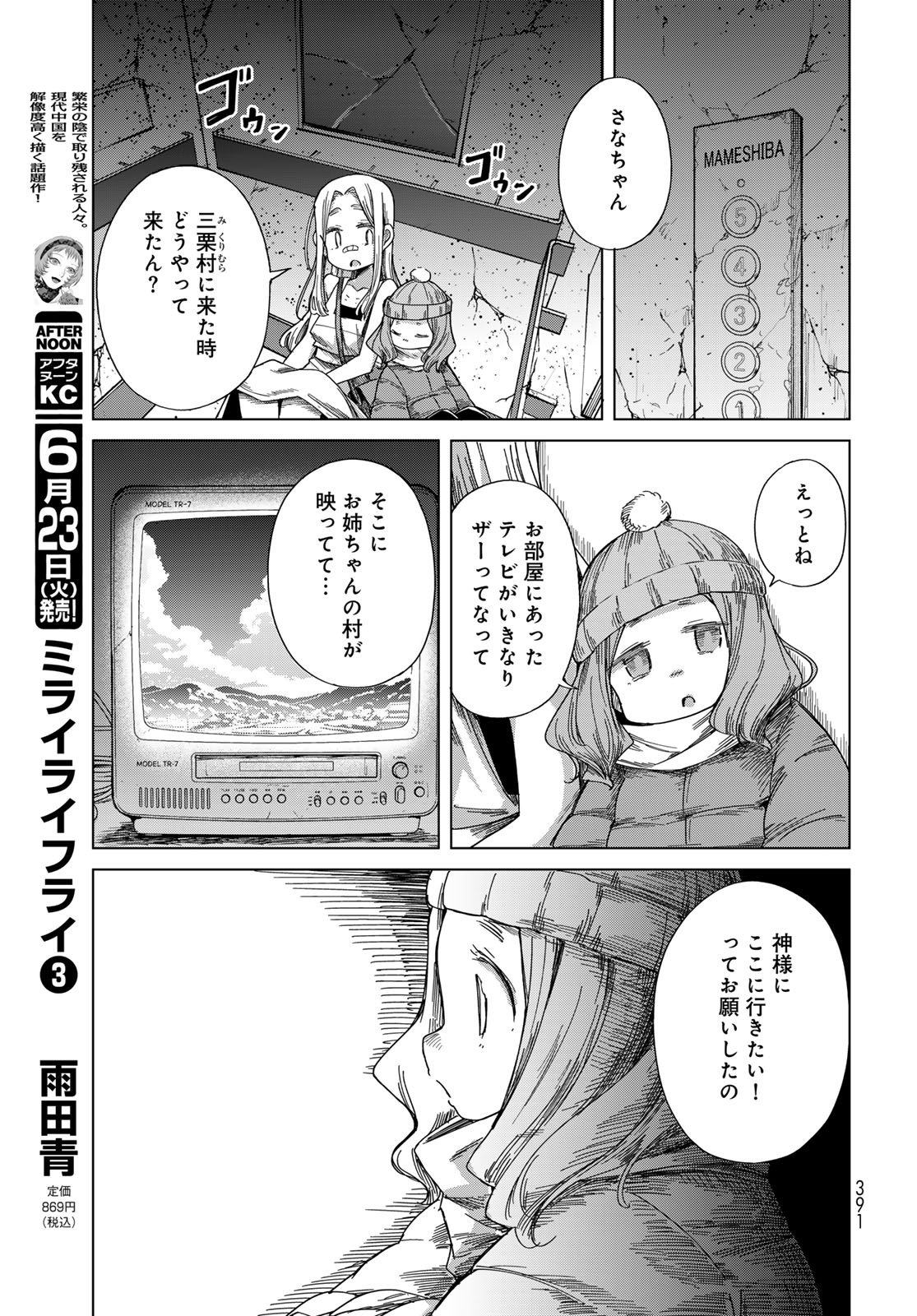 Torima Torimasu Chapter 10 23ページ