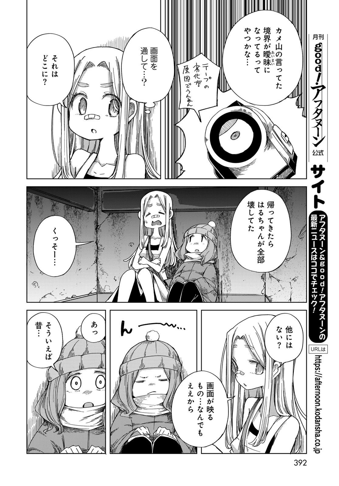 Torima Torimasu Chapter 10 24ページ