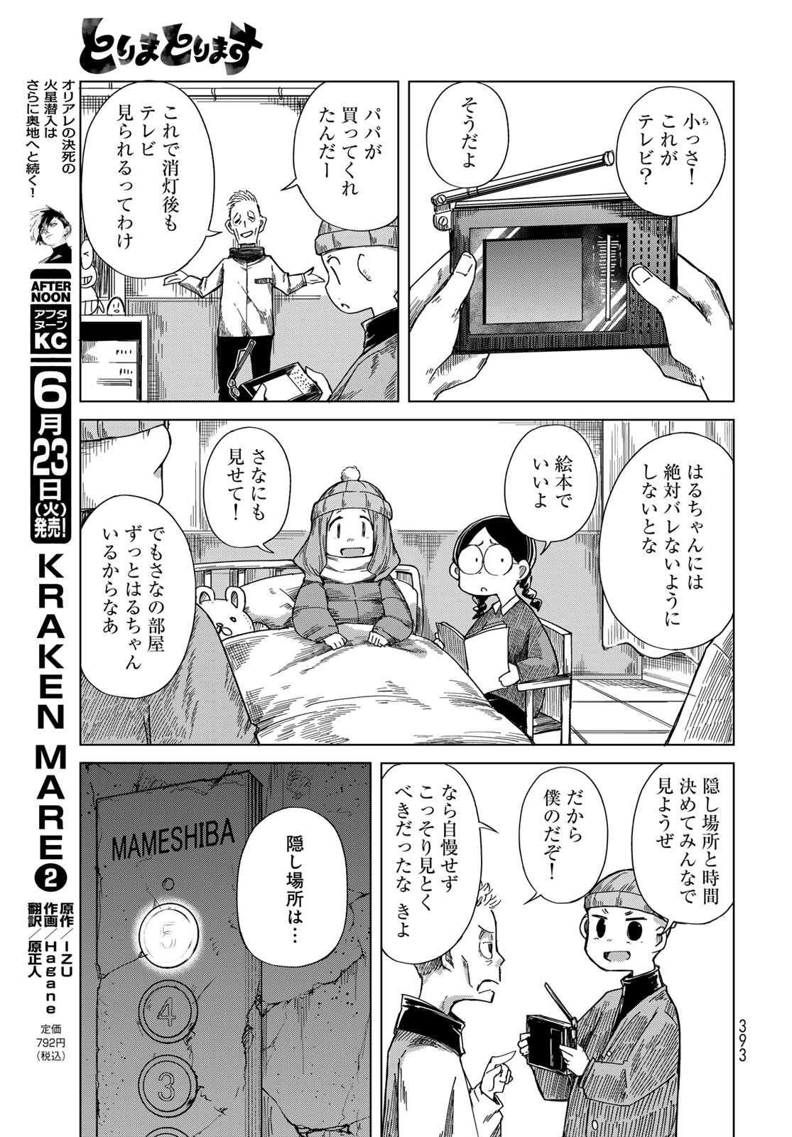 Torima Torimasu Chapter 10 25ページ