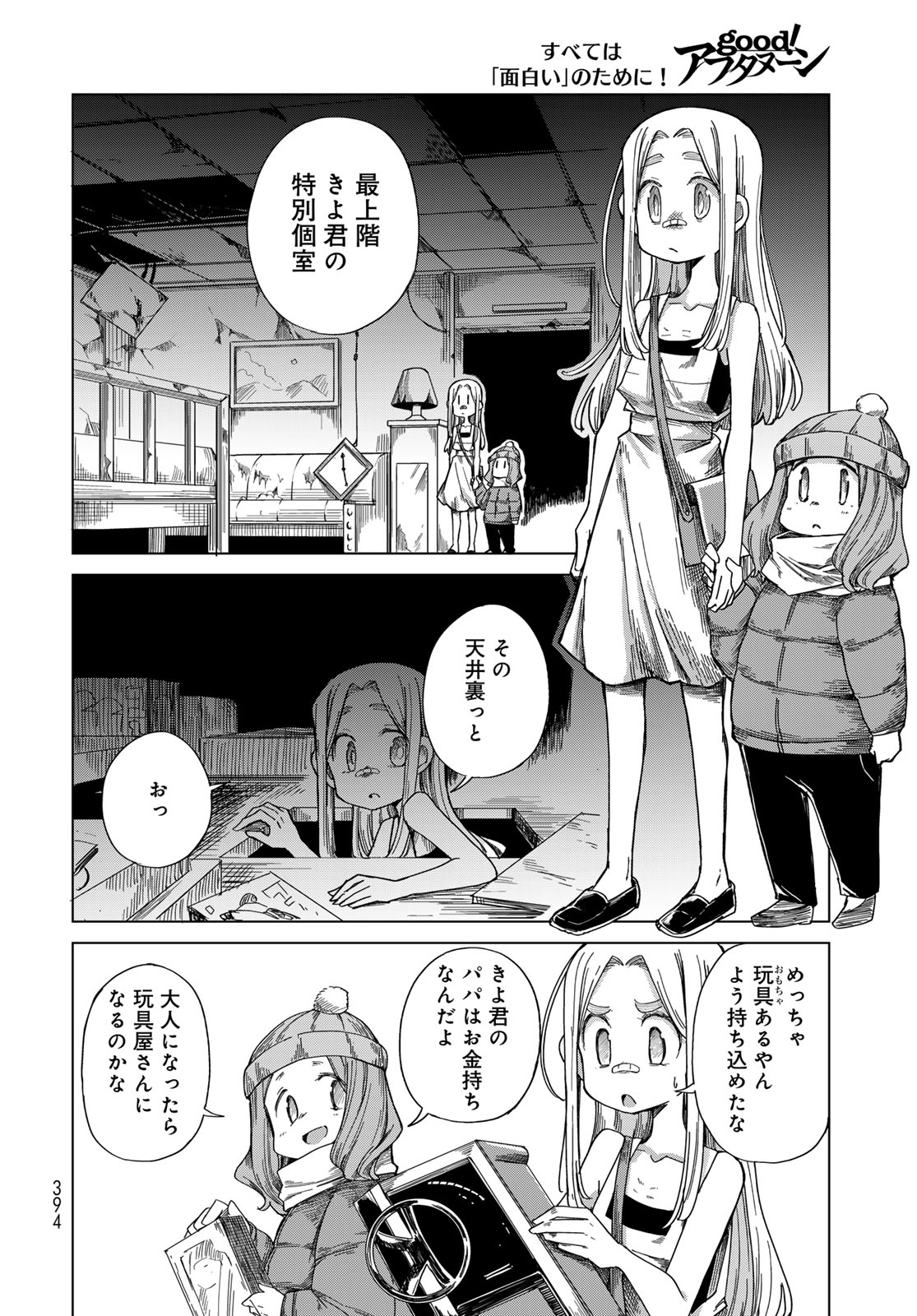 Torima Torimasu Chapter 10 26ページ