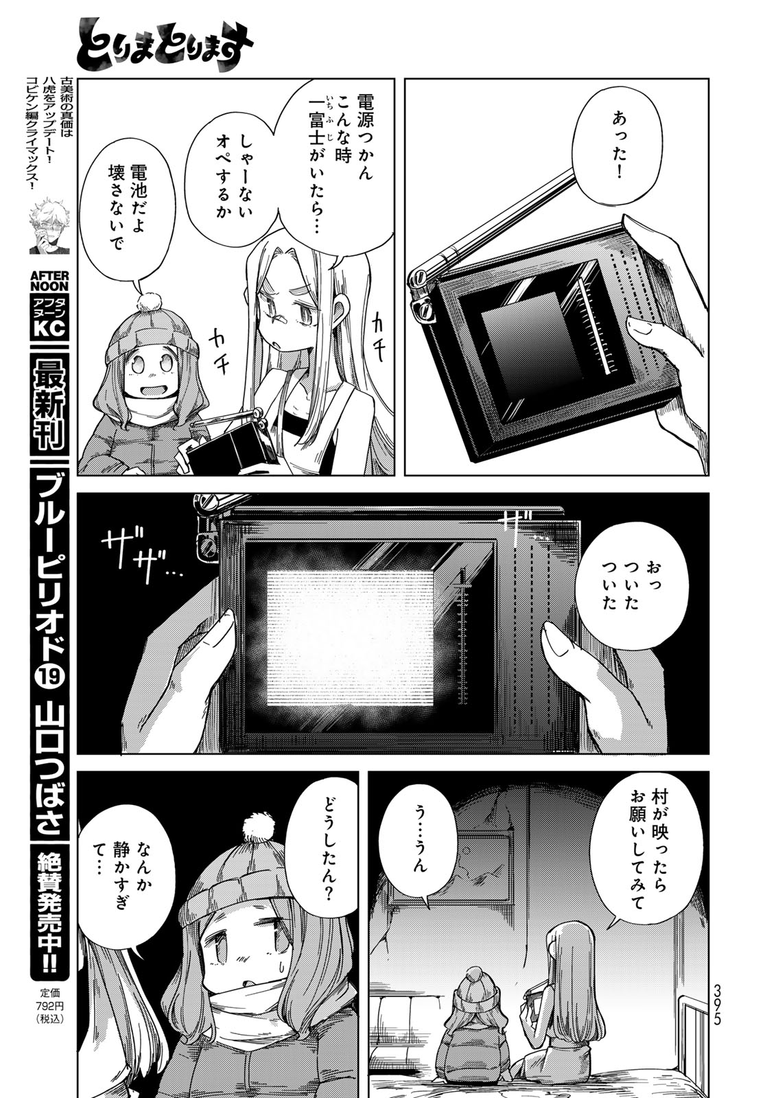 Torima Torimasu Chapter 10 27ページ