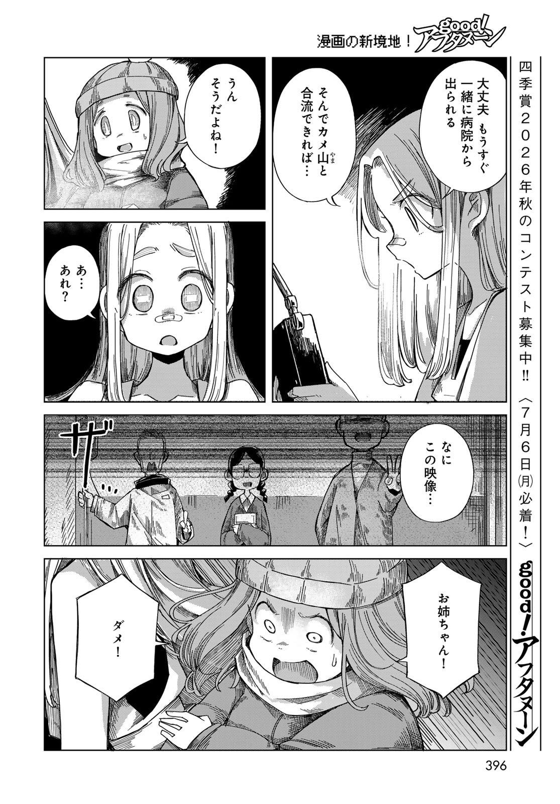 Torima Torimasu Chapter 10 28ページ