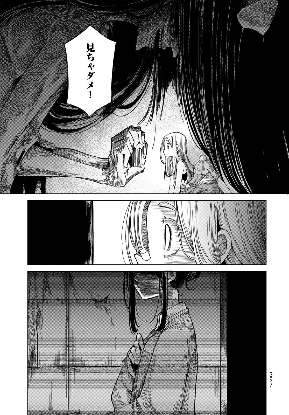 Torima Torimasu Chapter 10 29ページ
