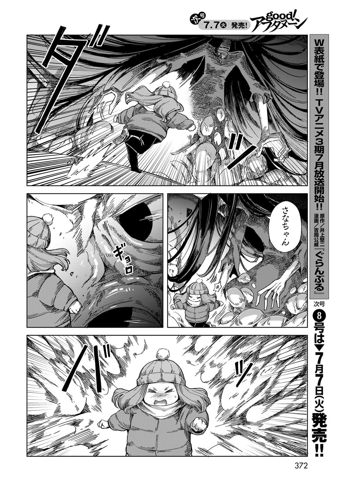 Torima Torimasu Chapter 10 4ページ