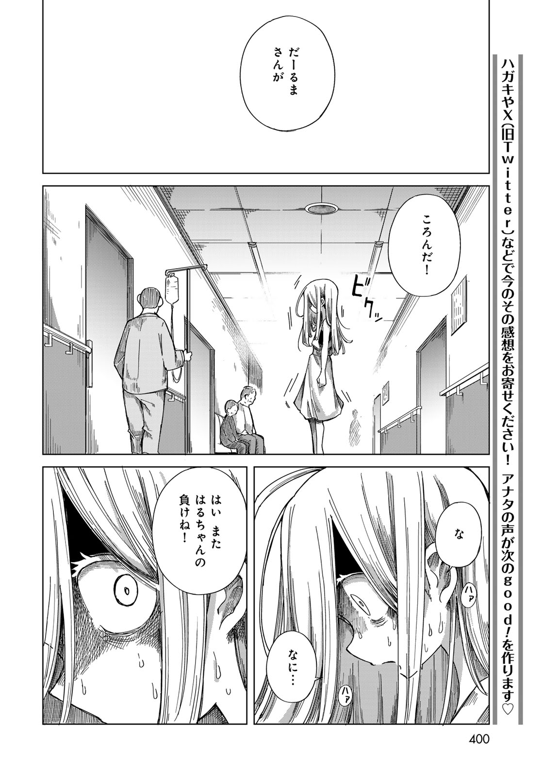 Torima Torimasu Chapter 10 32ページ