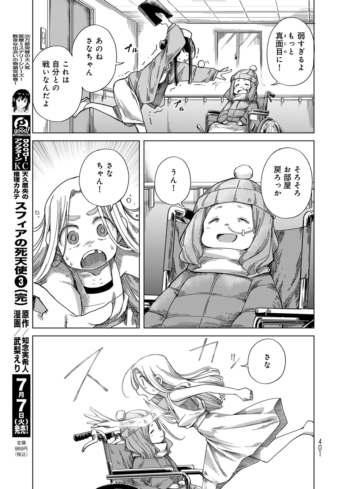 Torima Torimasu Chapter 10 33ページ