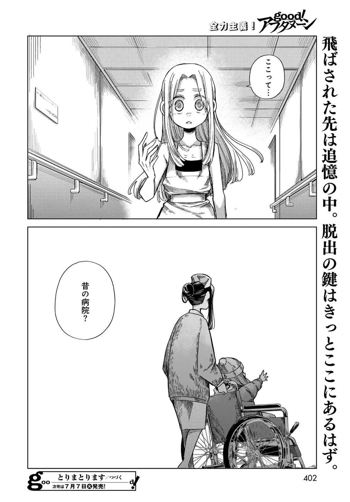 Torima Torimasu Chapter 10 34ページ