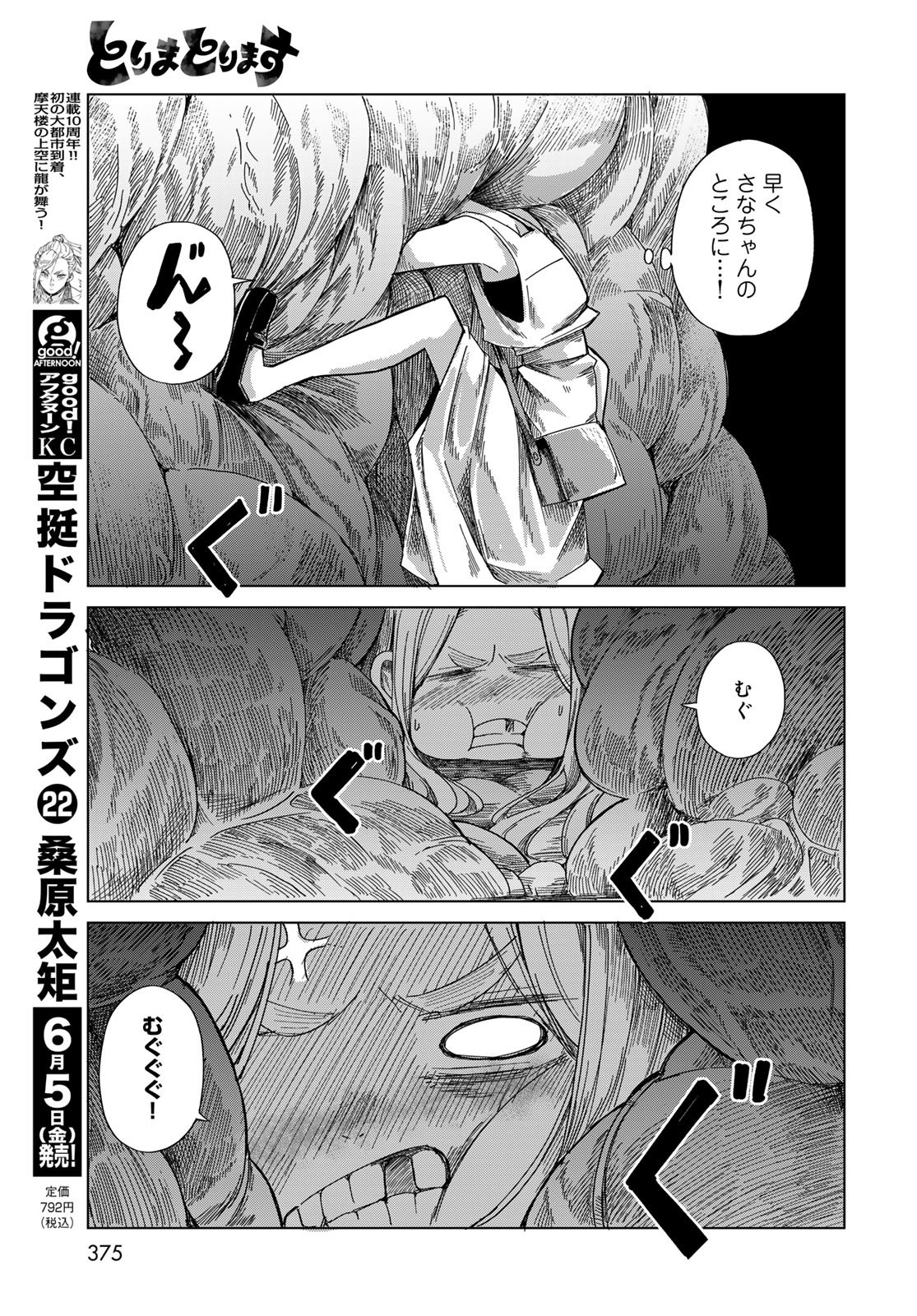 Torima Torimasu Chapter 10 7ページ