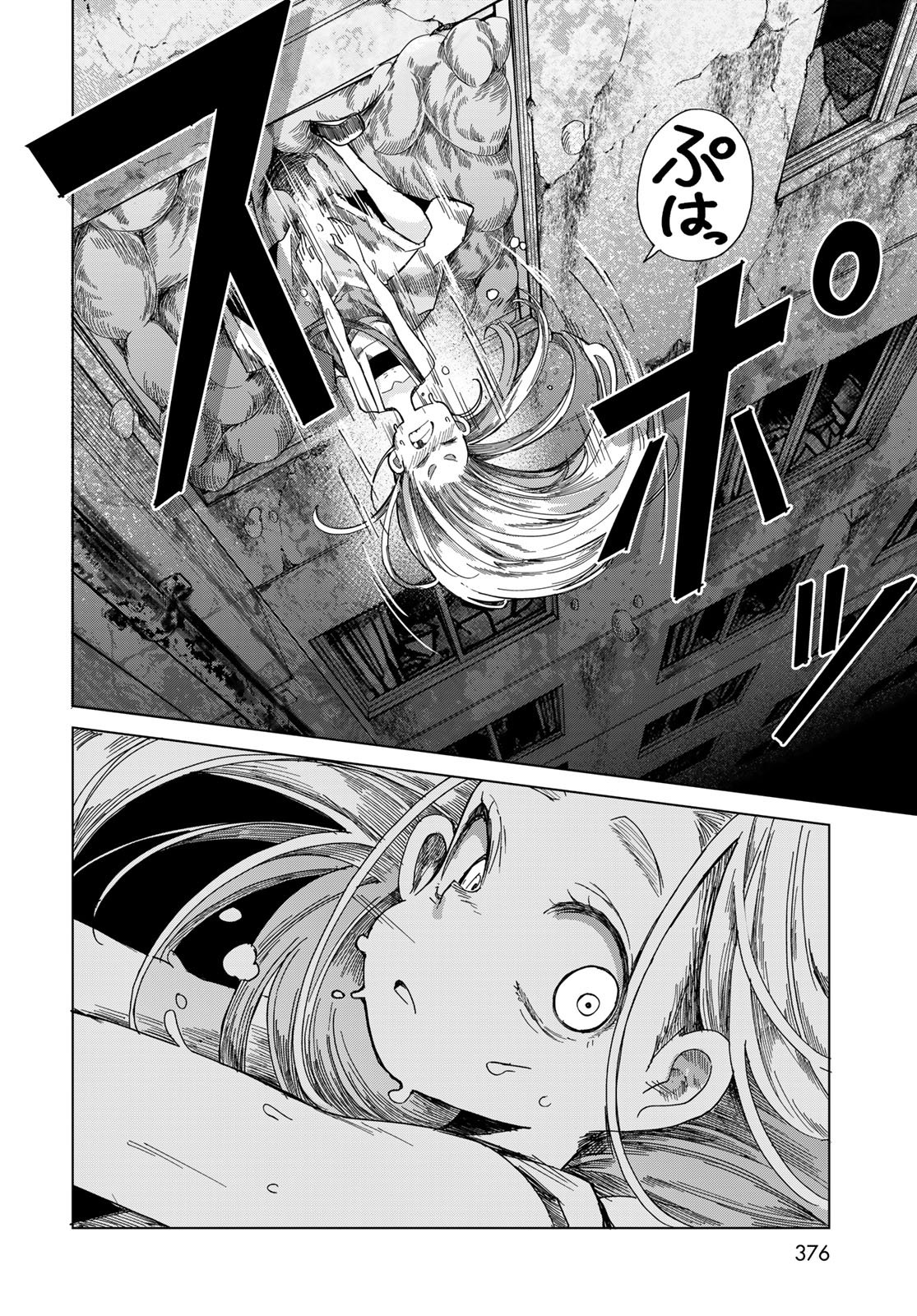 Torima Torimasu Chapter 10 8ページ